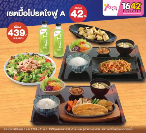 เซตมื้อโปรดใจฟู A