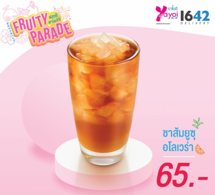 ชาส้มยูซุ อโลเวร่า                            