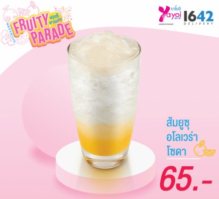 ส้มยูซุ อโลเวร่า โซดา