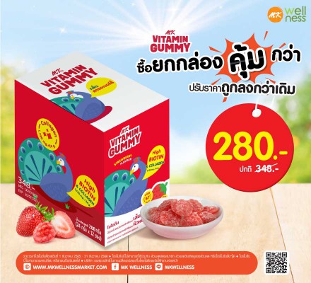 MK Vitamin Gummy 1 กล่อง สตรอเบอร์รี่