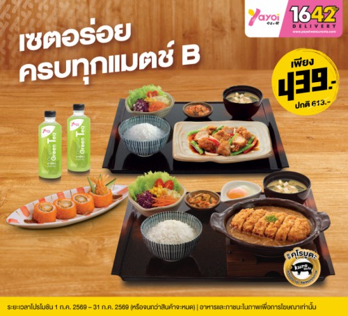 เซตอร่อยครบทุกแมตช์ B