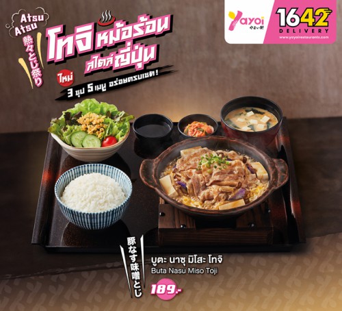 บูตะ นาซุ มิโสะ โทจิ