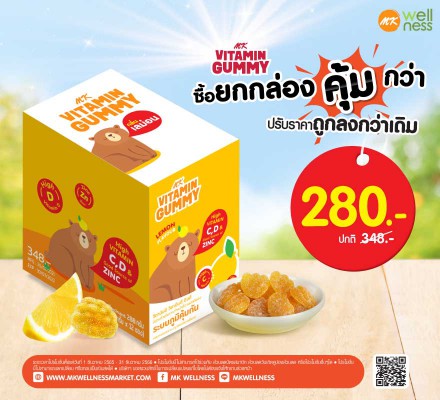 MK Vitamin Gummy 1 กล่อง เลมอน