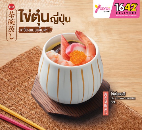 ไข่ตุ๋นเอบิ