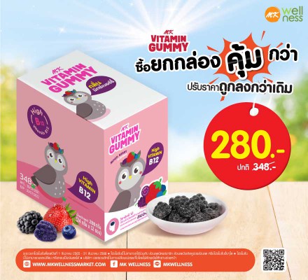 MK Vitamin Gummy 1 กล่อง มิกซ์เบอร์รี่