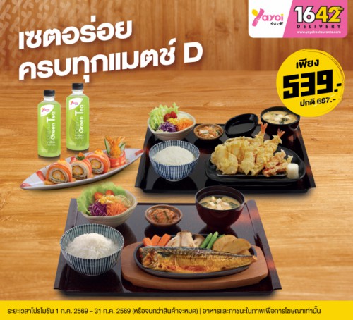 เซตอร่อยครบทุกแมตช์ D