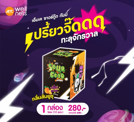 MK Sour Good Gummy Yuzu 1 กล่อง