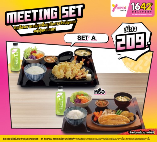 Meeting Set A (สำหรับการสั่ง 10 เซต)