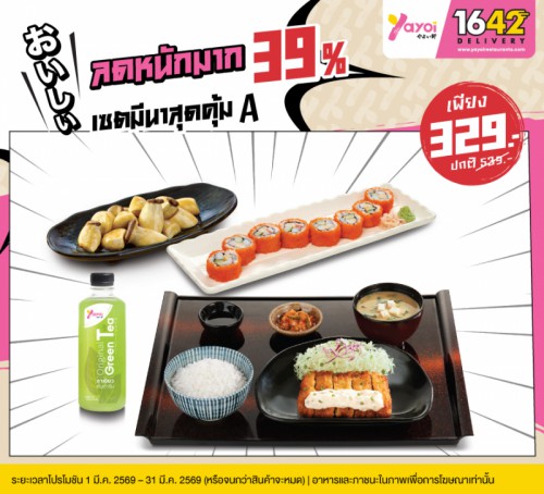 เซตมีนาสุดคุ้ม A