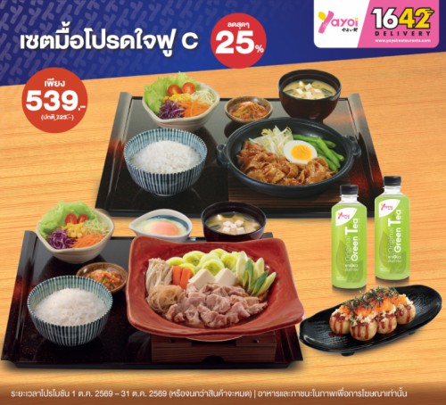 เซตมื้อโปรดใจฟู C