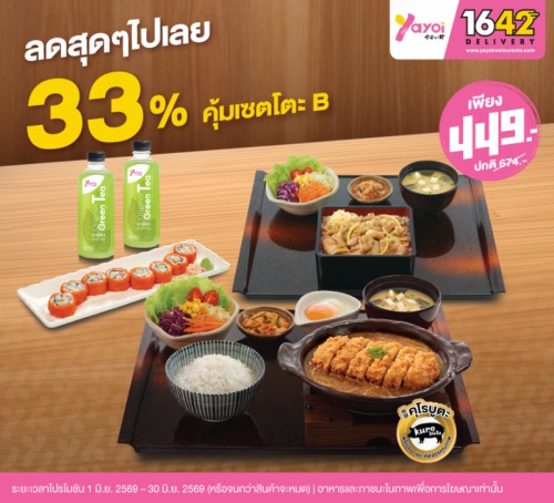 คุ้มเซตโตะ B