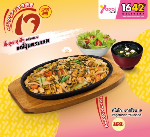 คิโนโกะ ยากิโซบะ