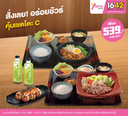 คุ้มเซตโตะ C