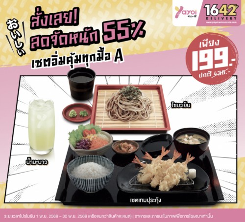 เซตอิ่มคุ้มทุกมื้อ A