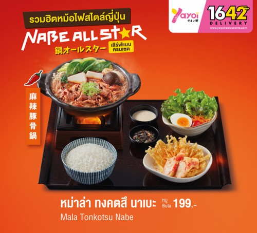 หม่าล่า ทงคตสึ นาเบะ (หมู)