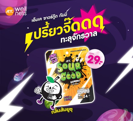 MK Sour Good Gummy Yuzu 1 ซอง