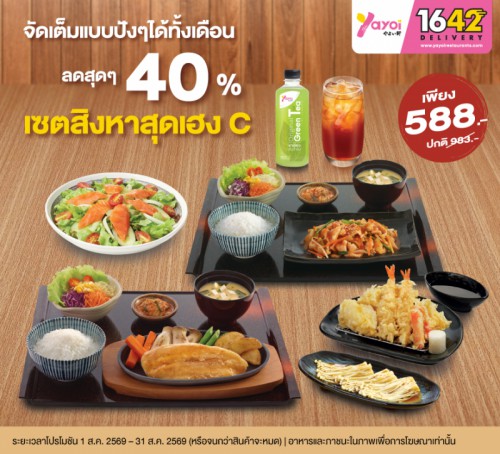 เซตสิงหาสุดเฮง C