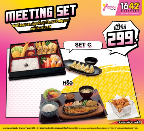 Meeting Set C (สำหรับการสั่ง 10 เซต)