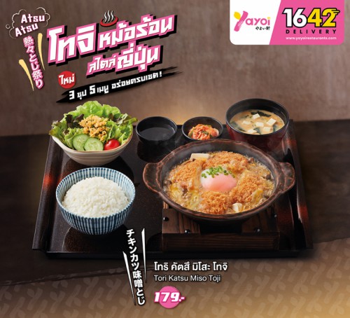 โทริ คัตสึ มิโสะ โทจิ