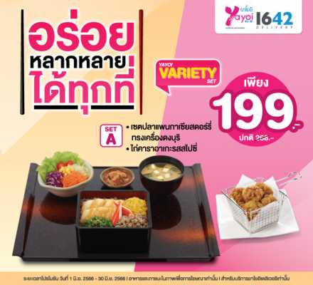 Yayoi Variety Set A