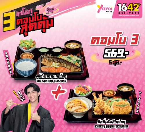 LF คอมโบ 3