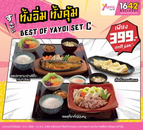 Best of Yayoi Set C