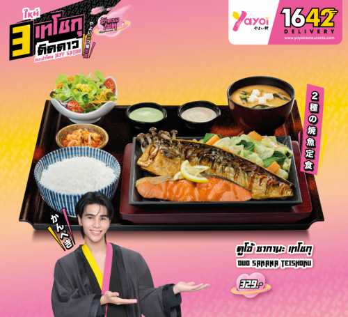 ดูโอ้ ซากานะ เทโชกุ