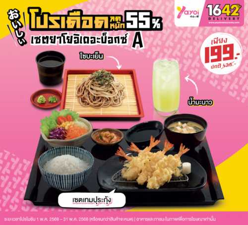 เซตยาโยอิเดอะบ็อกซ์ A