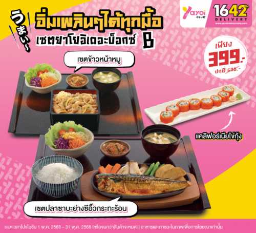 เซตยาโยอิเดอะบ็อกซ์ B