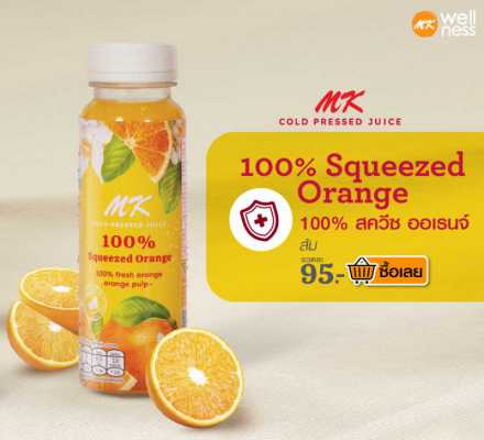 Squeeze Orange น้ำส้ม 100%