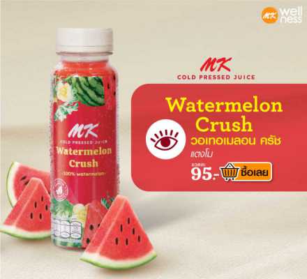 Watermelon Crush น้ำแตงโม 100%