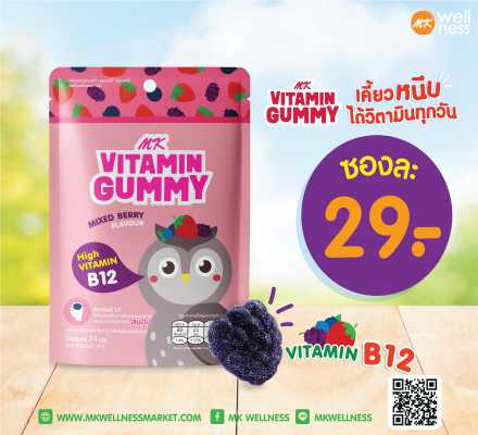 Mk Vitamin Gummy 1 ซอง มิกซ์เบอร์รี่