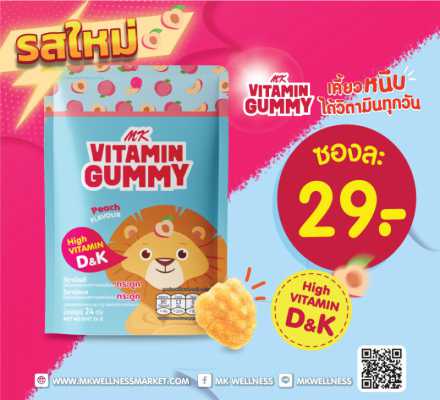 Mk Vitamin Gummy 1 ซอง พีช