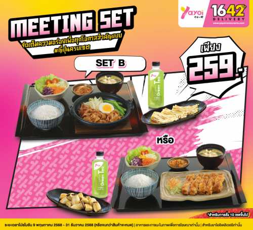 Meeting Set B (สำหรับการสั่ง 10 เซต)