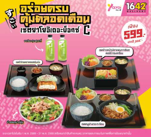 เซตยาโยอิเดอะบ็อกซ์ C