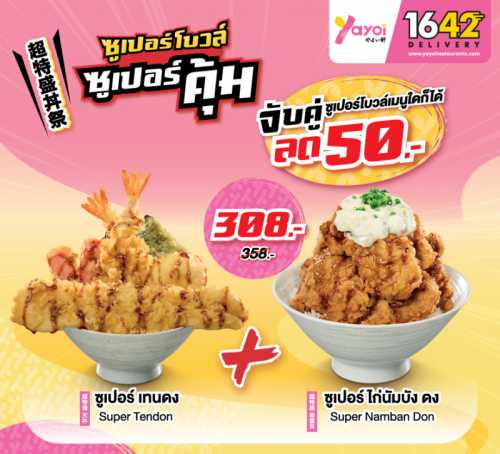 ซูเปอร์ เทนดง + ซูเปอร์ ไก่นัมบัง ดง