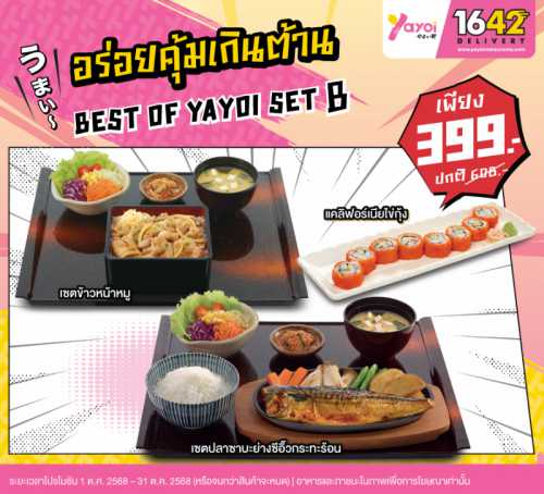 Best of Yayoi Set B