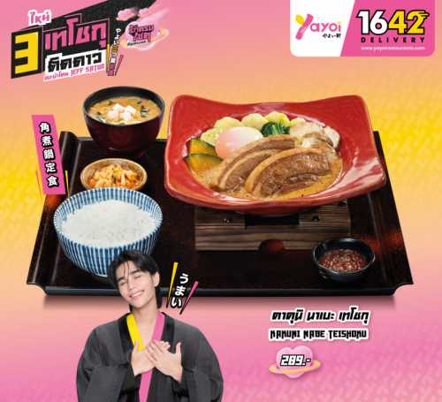 (ข้าว) คาคุนิ นาเบะ เทโชกุ