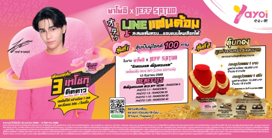 ยาโยอิ x JEFF SATUR LINE แฟนด้อม สะสมแต้มครบ ชอบแบบไหนเลือกได้