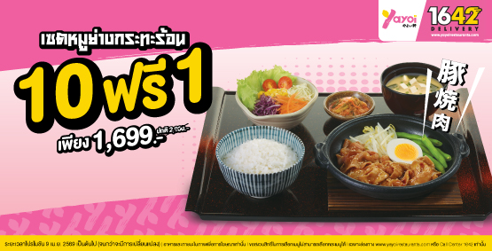 ยิ่งสั่งเยอะ ยิ่งคุ้ม Big Order พร้อมส่งถึงที่ต้องสั่ง ยาโยอิ อร่อยครบเซต เฉพาะบริการ #ยาโยอิเดลิเวอรี เท่านั้น! 🛵🩷