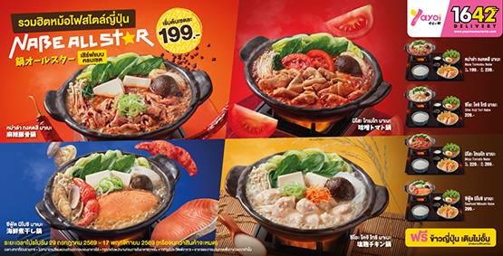 Nabe All Star รวมฮิตหม้อไฟสไตล์ญี่ปุ่น