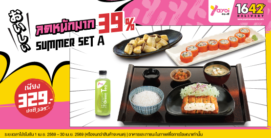 Summer Set A ราคา 329 บาท (จากปกติ 539 บาท)