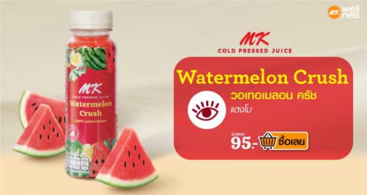 Watermelon Crush น้ำแตงโม 100% ราคา 95.-