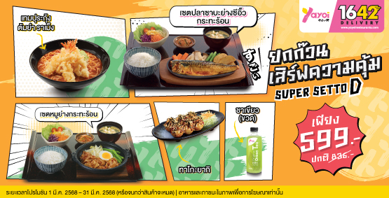 Super Setto D ราคา 599 บาท (จากปกติ 836 บาท) เมนูในชุดประกอบด้วย : เซตหมูย่างกระทะร้อน + เซตปลาซาบะย่างซีอิ๊วกระทะร้อน + เทมปุระกุ้ง ต้มยำ ราเม็ง + ทาโกะยากิ + ชาเขียว (ขวด)