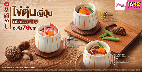 ไข่ตุ๋นญี่ปุ่น