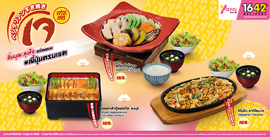 เทศกาลกินเจ อิ่มบุญ สุขใจ อร่อยแบบญี่ปุ่นครบเซต! กับ 3 เมนูเจสไตล์ญี่ปุ่น แค่ 169.-