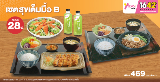 เซตสุขเต็มมื้อ B ราคา 469 บาท (จากปกติ 653 บาท)