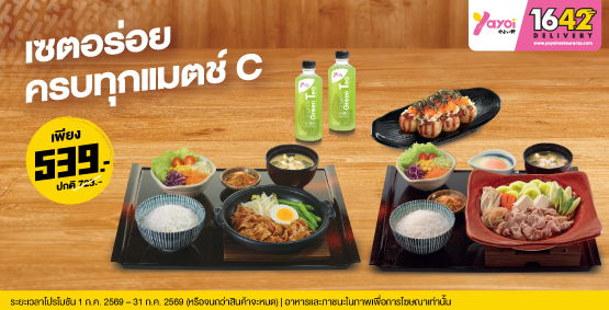 เซตอร่อยครบทุกแมตช์ C ราคา 539 บาท (จากปกติ 723 บาท)