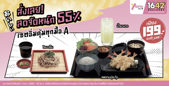 เซตอิ่มคุ้มทุกมื้อ A ราคา 199 บาท (จากปกติ 438 บาท)