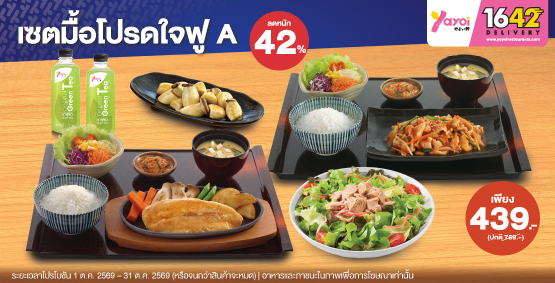 อิ่มอร่อยครบ ลดหนัก 42% เซตมื้อโปรดใจฟู A ราคา 439 บาท (จากปกติ 759 บาท)